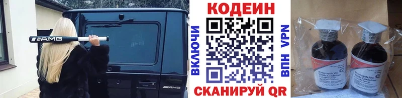 Кодеин Purple Drank  Купить закладки  Вичуга 